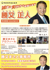 市政報告 令和6年度冬版